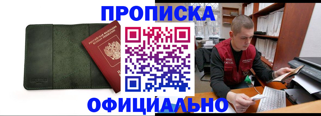 прописка для военкомата в Городце