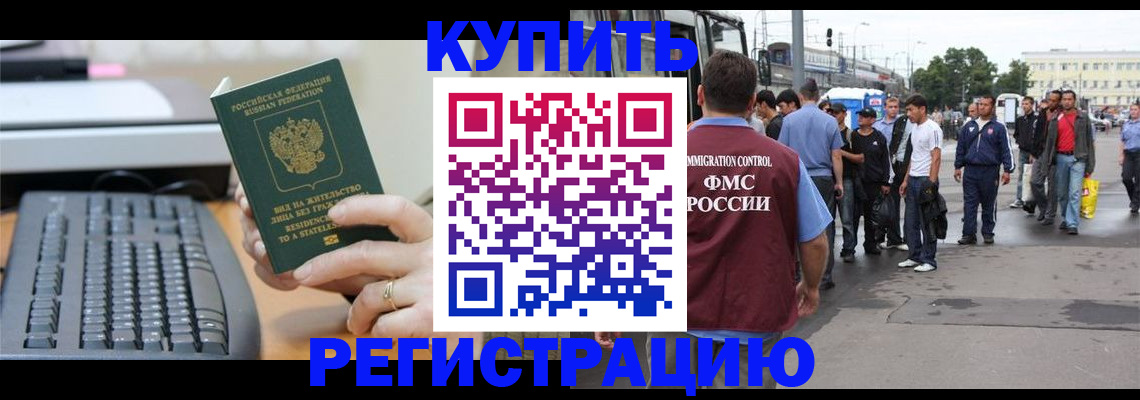 прописка для работы в Городце