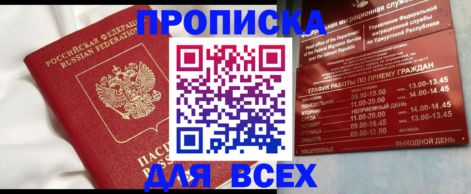 прописка гарантия в Городце